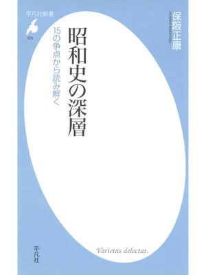 cover image of 昭和史の深層
